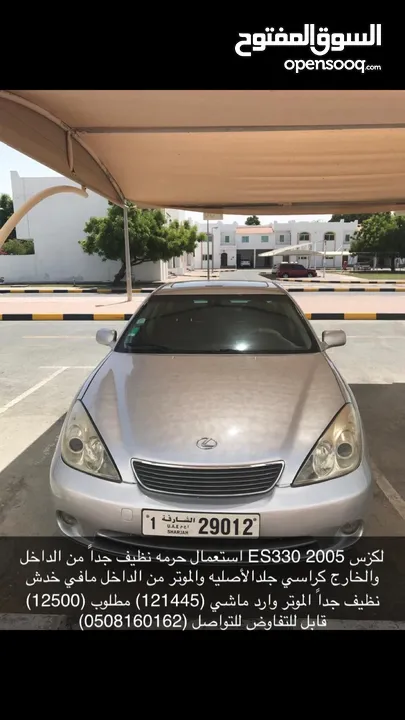 لكزس ES 330 2005 Lexus ES 330 car for sale / Negotiable