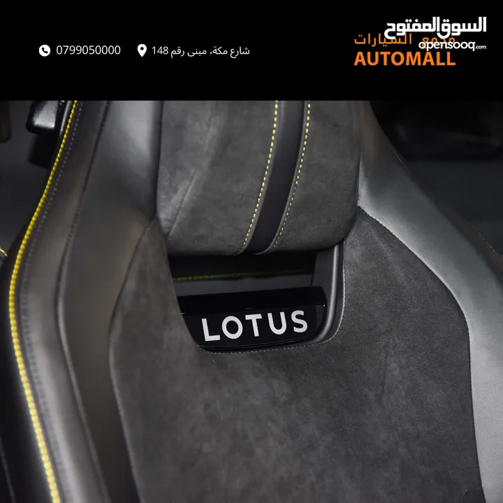 لوتس اميرا الاصدار الاول 2023 LOTUS EMIRA 1 First Edition