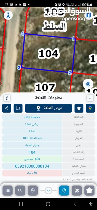 قطعه ارض متميزه سكنيه 600 م مطلة على جبال فلسطين في اسكان المهندسين في بطنا
