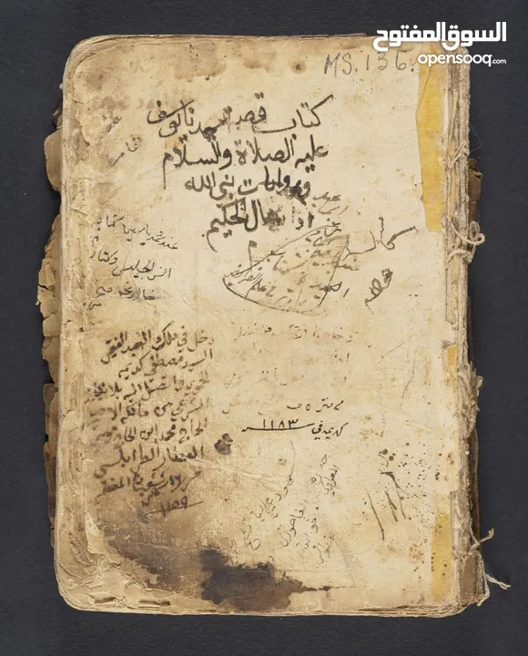 مخطوطات قديمة قصة سيدنا يوسف واصحاب الكهف