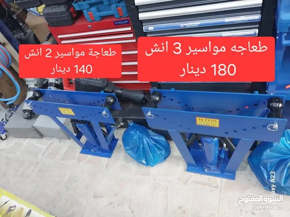 طعاجة مواسير نخب اول