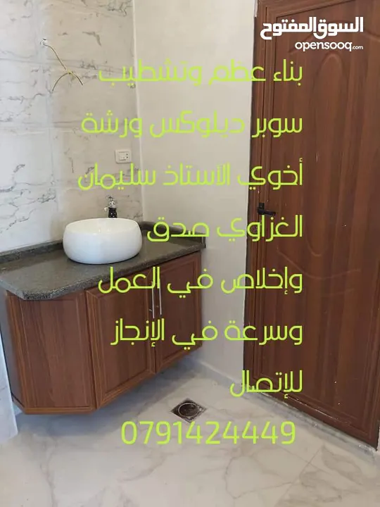 بناء عظم وتشطيب سوبر ديلوكس