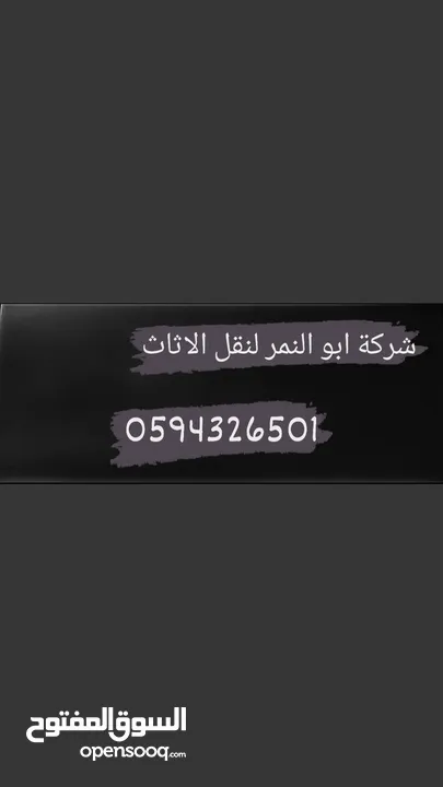 لنقل الاثاث