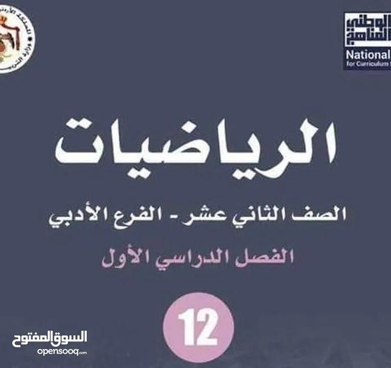 استاذ رياضيات توجيهي - مدرس رياضيات خصوصي - معلم رياضيات - مدرس رياضيات للتوجيهي والاعدادي(عمان فقط)