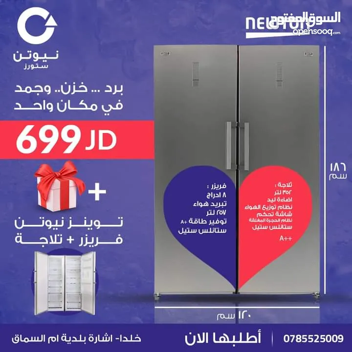فريزر + ثلاجة توينز من نيوتن ستورز