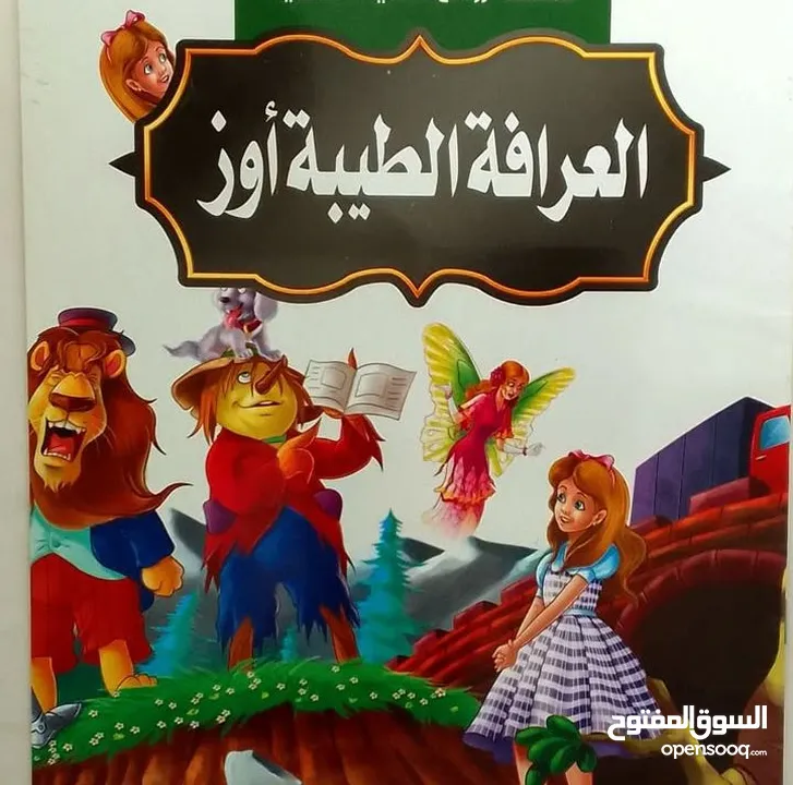 قصص الاطفال 800 بيسة