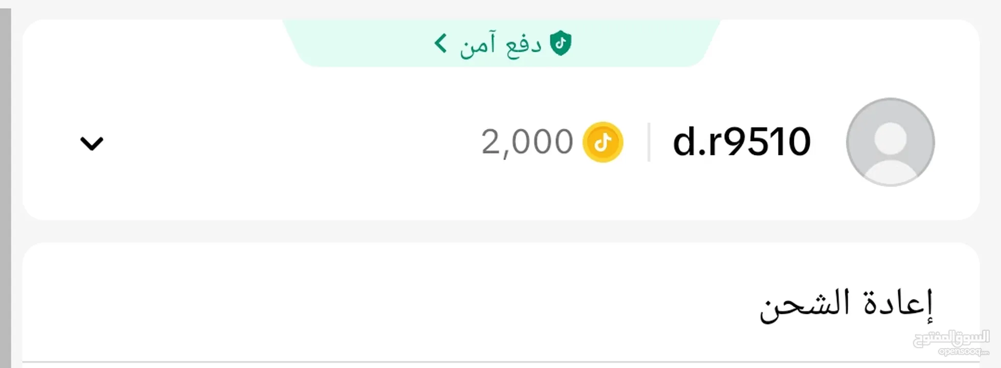 يوجد حسابات تيك توك وشحن نقاط تيك توك  باسعار مغرية ومنافسة جميع خدمات التواصل الاجتماعي