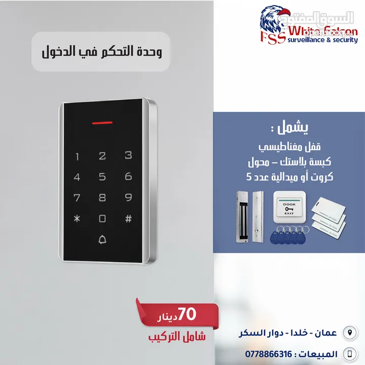 اكسس كنترول تحكم في الدخول Access Control يدعم الكاميرا الفيديو