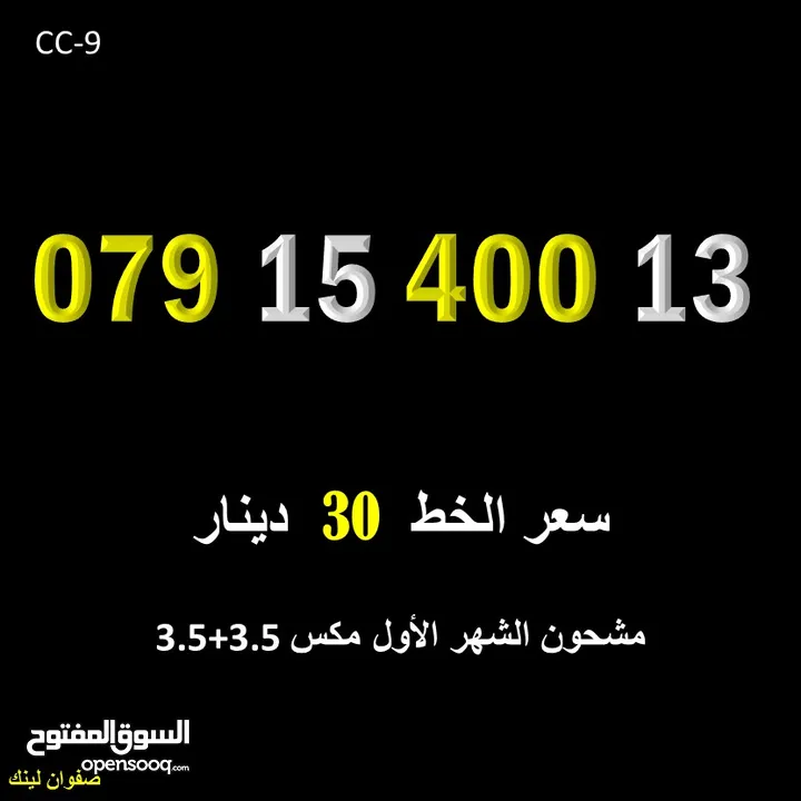 ارقام زين مشحونة الشهر الاول