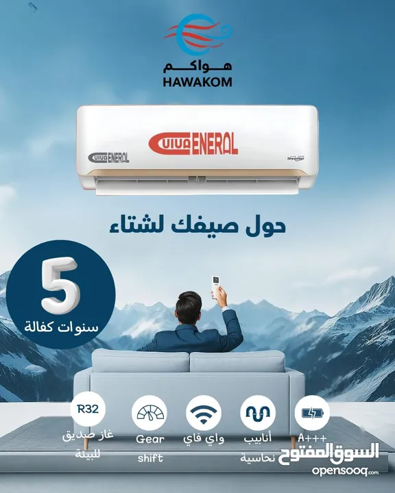 مكيف جنرال فيفا 2 طن نحاس بالكامل نسبة توفير 73% شامل توصيل وتركيب مجانا
