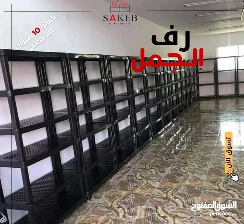رفوف بلاستيك تحمل وزن 50 كيلو متوفر 8 ستاندات