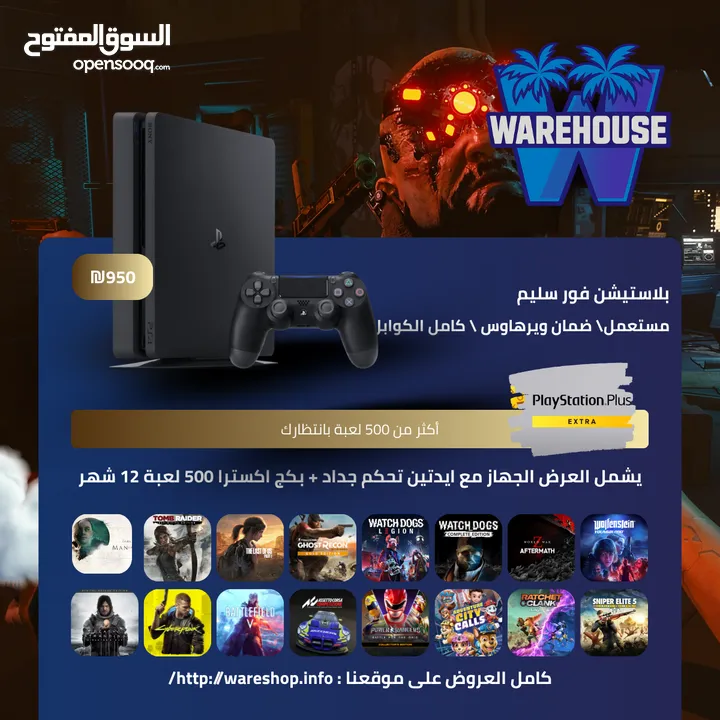 جهازك بلاستيشن 4 سليم مع ايدتين جداد و اشتراك اكسترا 500 لعبة فقط