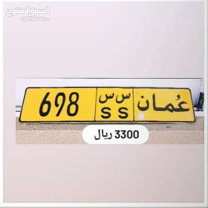 للبيع رقم ثلاثي. 698 س س