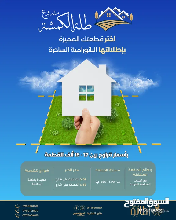 888 م2 في أعلى قمة في الكمشة قرب شارع الأردن