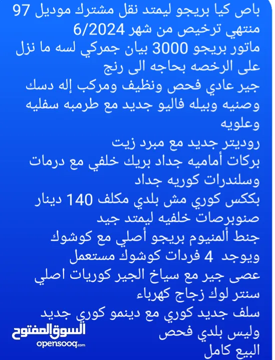 باص كيا بريجو ليمتد نقل مشترك 1997 للبيع قطع كامل
