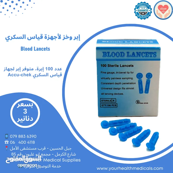 إبر وخز لأجهزة قياس السكري Blood Lancetss