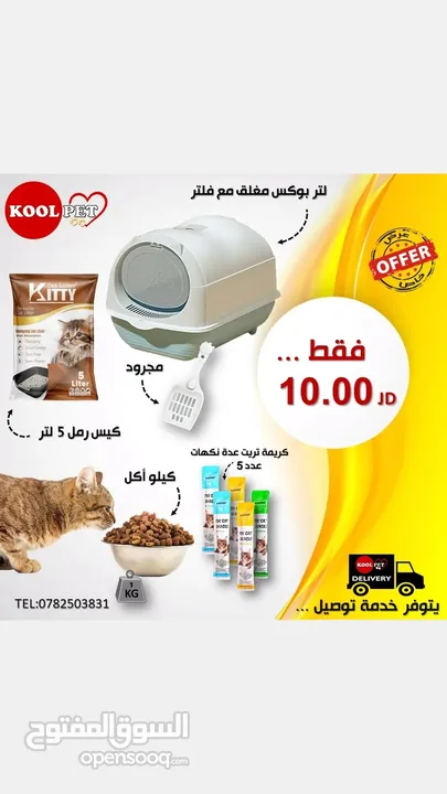 عروض KOOLPET