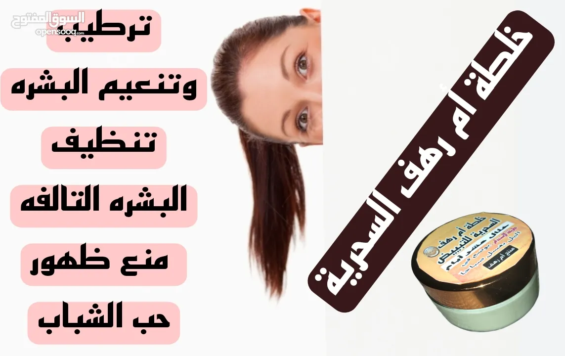 خلطة أم رهف سحرية