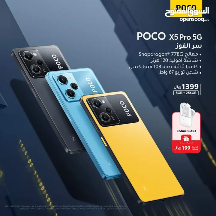 جديد poco X5pro 5G مكفول سنة pci جيجا 256 متوفر توصيل