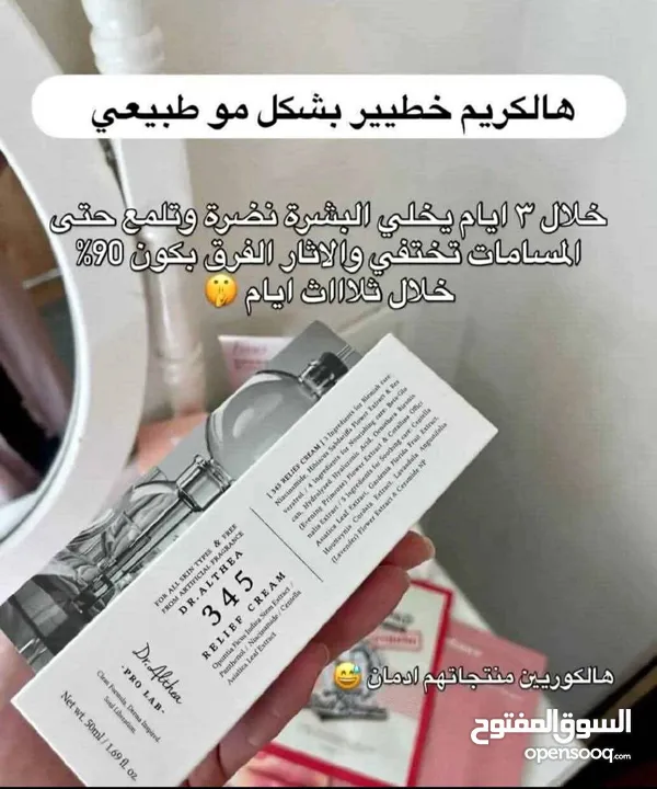كريم 345 من دكتور ألثيا الأكثر شهره حاليًا
