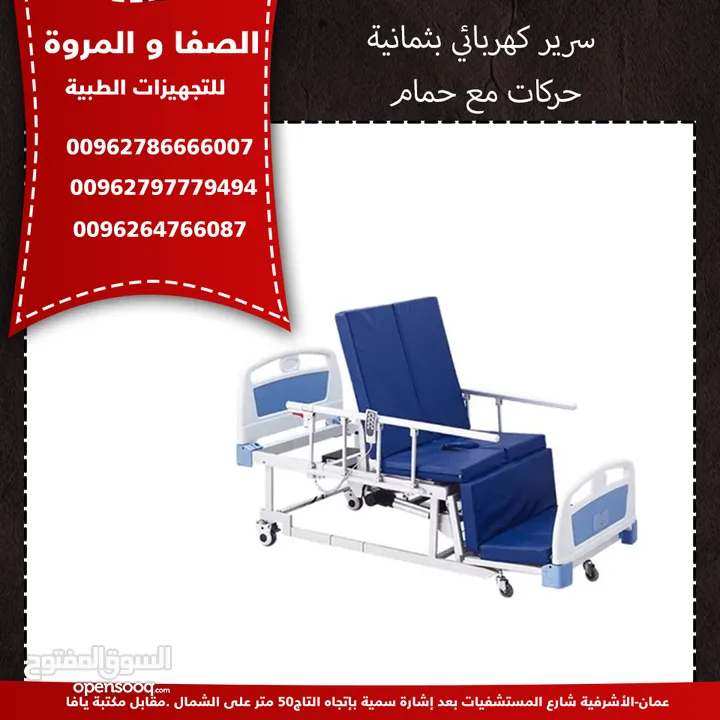 سرير مرضى كهرباء 8حركات