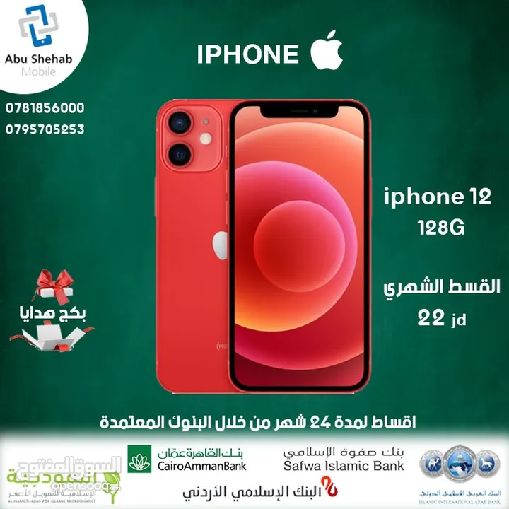 ايفون12  128Gb أقساط. للبيع .وارد شرق اوسط