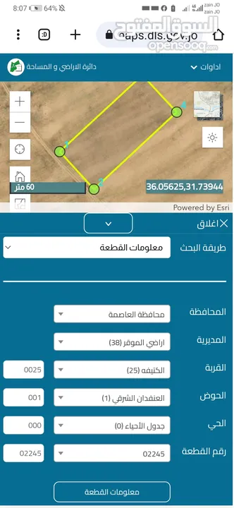 تملك أرض 3.5 دونم في الكتيفه