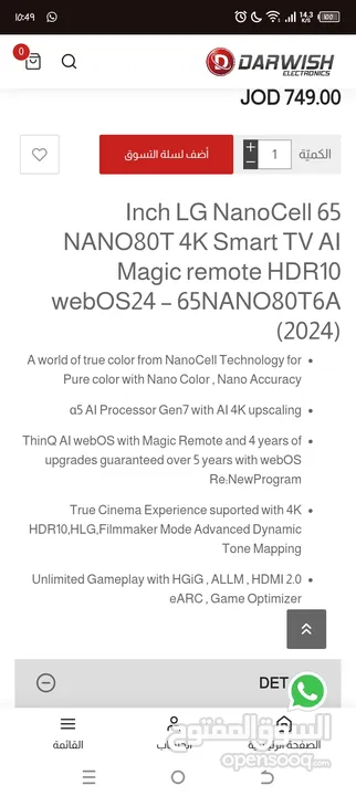 LG 65 In شاشه سمارت بتدعم اوامر صوتيه وبتقنية النانو سيل المتطوره اصدار سنة 2025