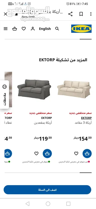 Ikea sofa and arm chair with renewable covers  كنب آيكيا ذات غطاء متجدد