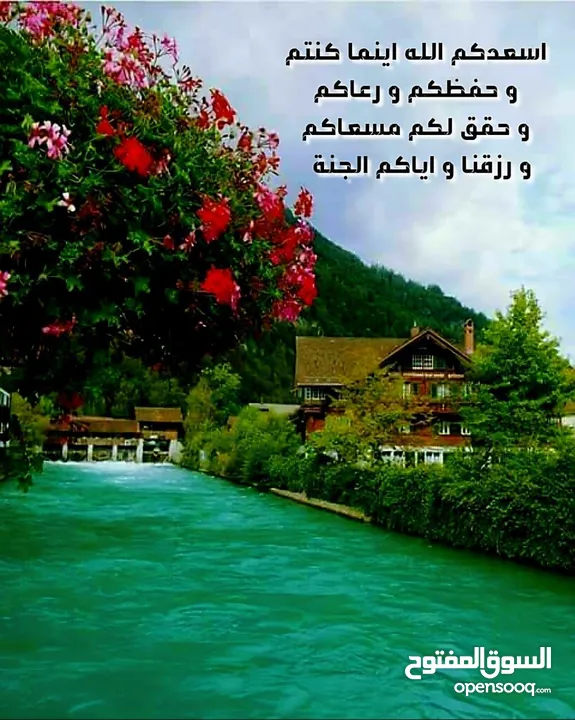 أرض حلوة ومعمرة