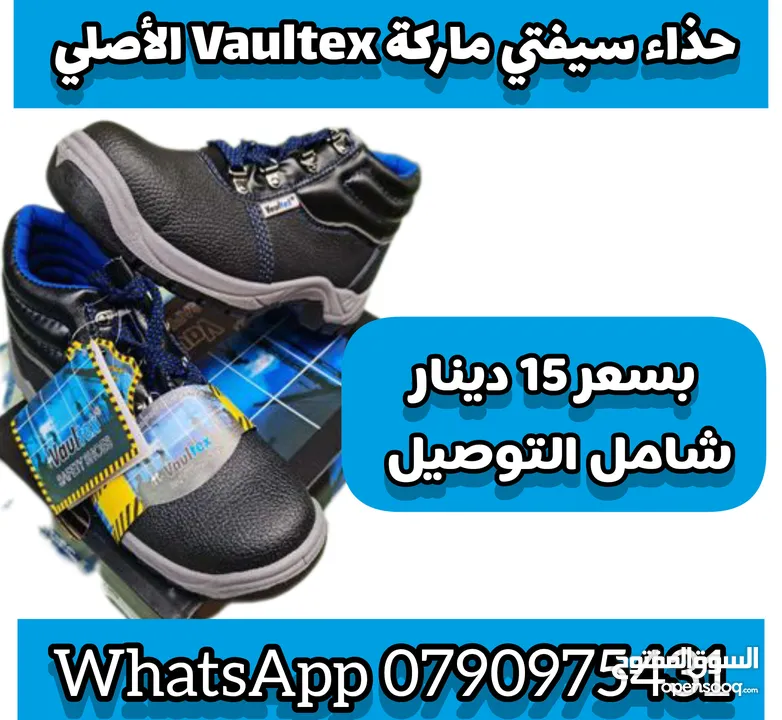 حذاء سيفتي VOULTEX المعتمدة من ISSO وبمواصفات السلامه العامه نمر من36الى46 والتوصيل مجاني