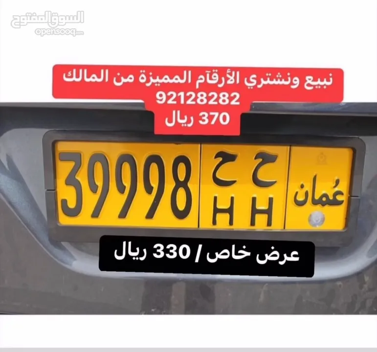 رقم للبيع عرض لمدةً يومين فقط