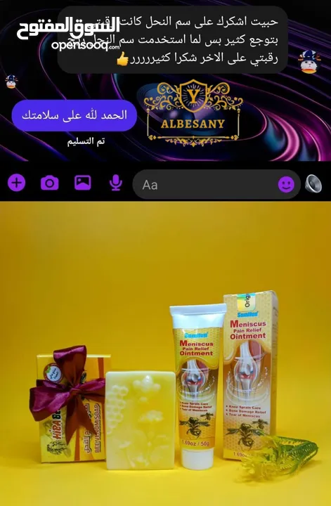 كريم سم النحل الأصلي 3 علب مع 3 صابون سم النحل هدية