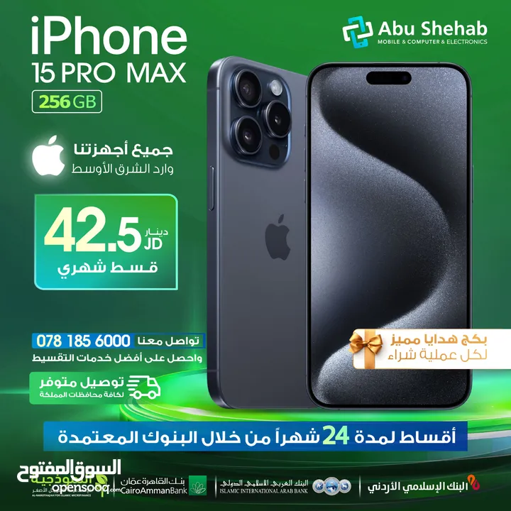 للبيع أقساط ايفون 15 بروماكس 256جيجا  iphone 15promax 256GB وارد شرق أوسط أقساط بدون دفعة اولى