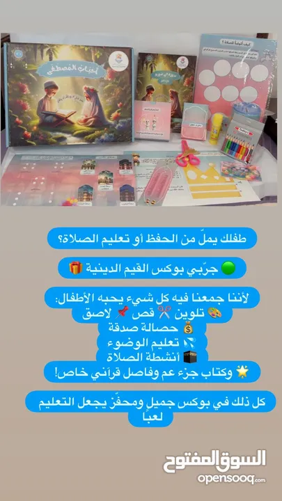 بوكس ديني للاطفال احباب المصطفى