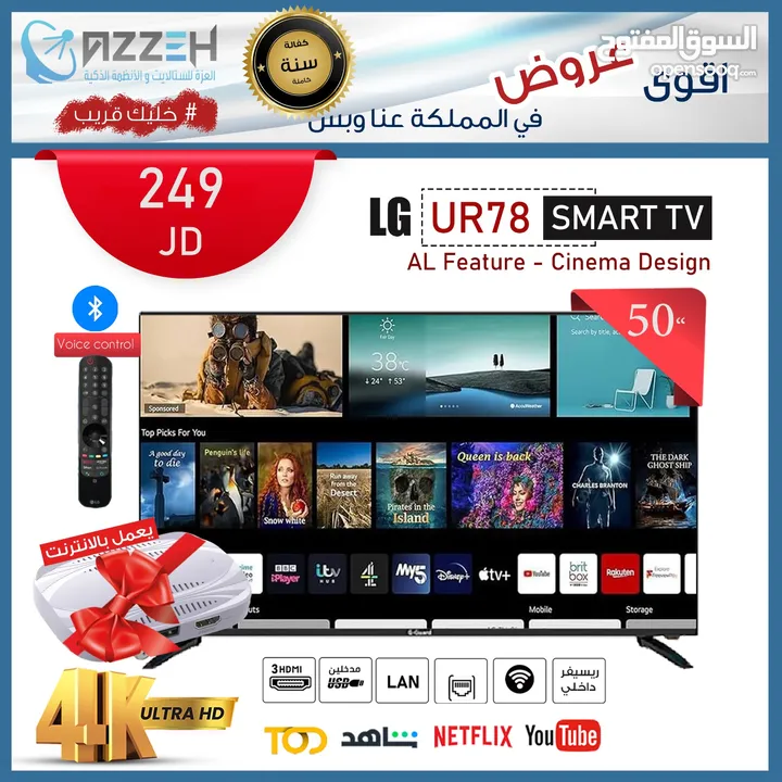 شاشه LG 4K 50 انش UR7500 webOS AI ThinQ مع رسيفر هديه