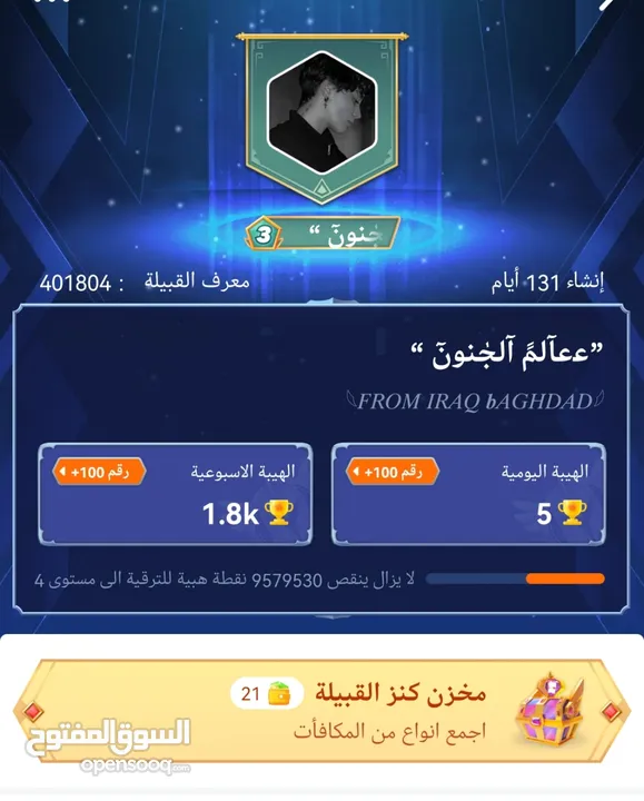 توب توب  القبيلة v3