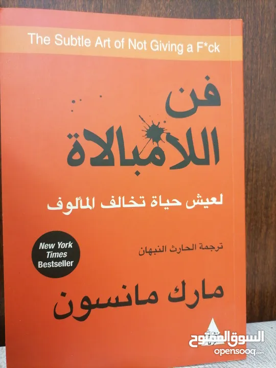 كتاب فن اللامبالاه مارك مانسون