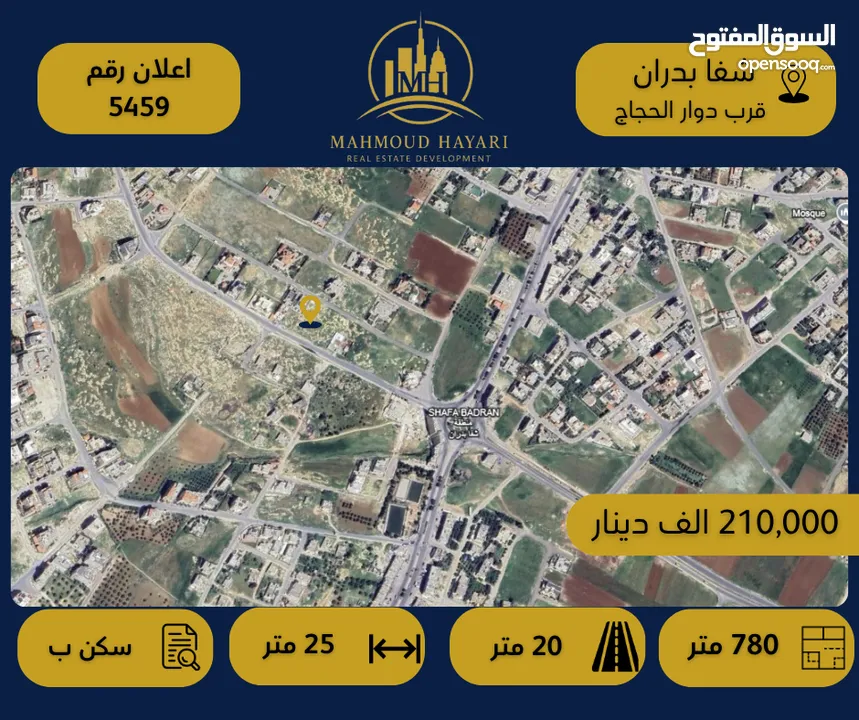 إعلان رقم (5459 ) قطعة أرض مميزة للبيع في شفا بدران – قرب دوار الحجاج