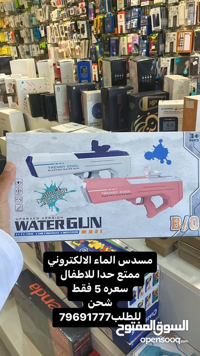 مسدس ماء الكتروني