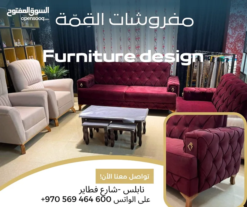 مفروشات القِمّة-Furniture design