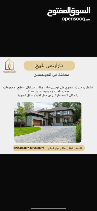 دار ارضي للايجار في منطقة حي المهندسين