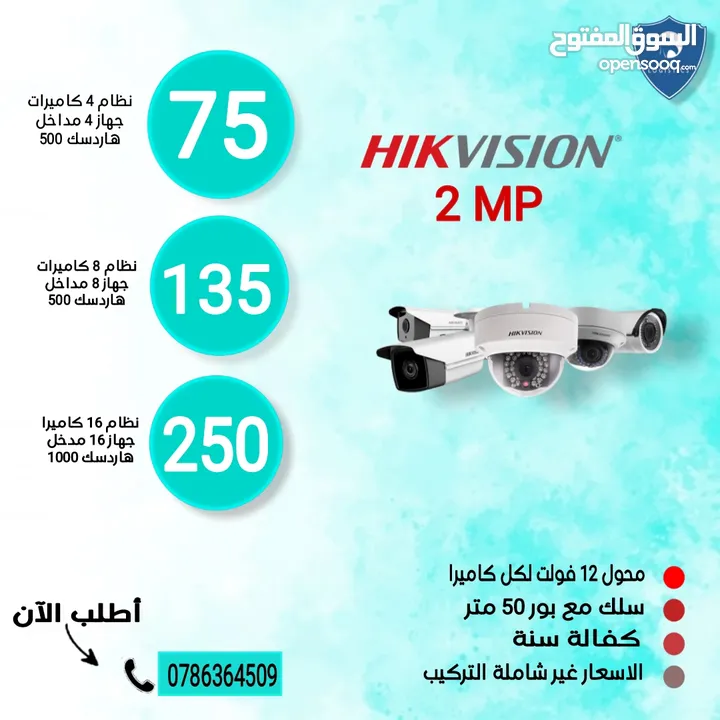 أنظمة كاميرات مراقبة 2 ميجا Hik vision