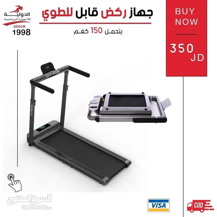 جهاز الجري القابل للطي