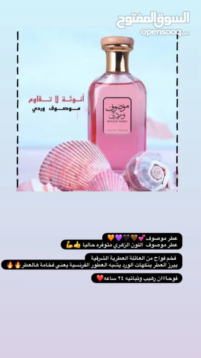 عطر موصوف اللون الزهري متوفر حاليا