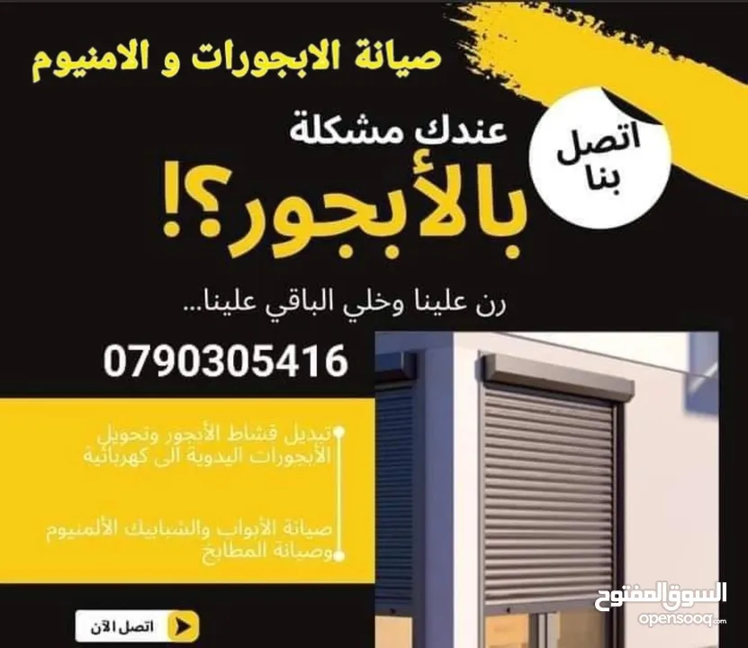 الثقة بالله لصيانة الألمنيوم و الابجورات اليدوي و الكهرباء باااااقل الاسعار نأتيكم اينما كنتم