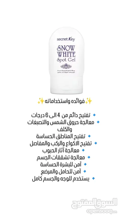 جل سنو وايت الكوري Snow White لتفتيح الجسم والمناطق الداكنة
