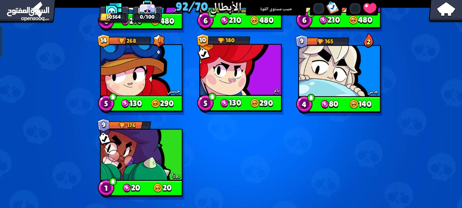 حساب براول ستارز للبيع بسعر حرق