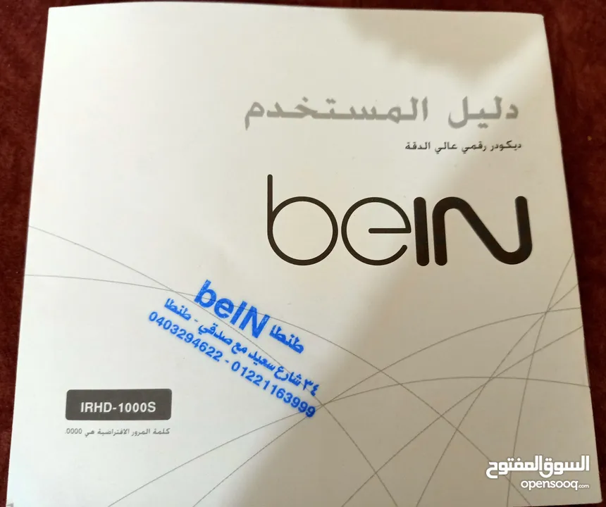 رسيفر بين bein IRHD-1000s