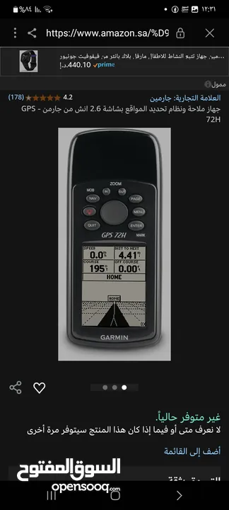 جهاز جيرمني  72 GPS